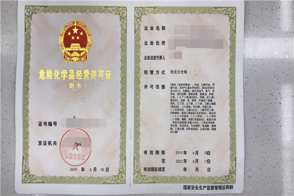 成品油危险品经营许可证和成品油危化品经营许可证有区别吗