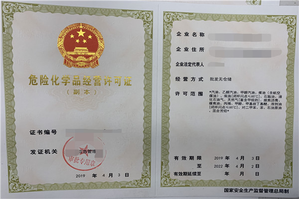 上海办理成品油危险品经营许可证程序复杂么？