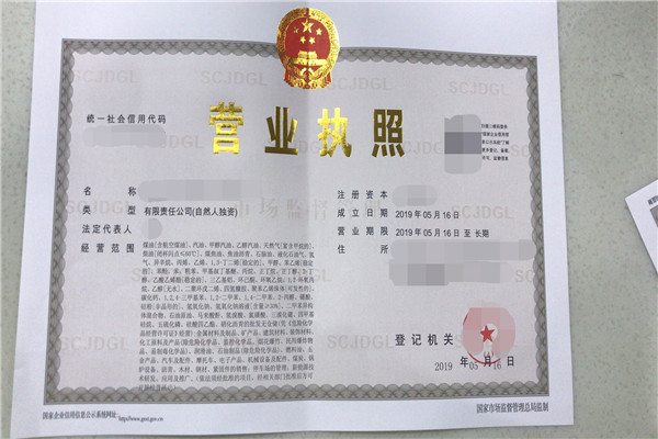 成品油天然气成品油危险化学品经营许可证在哪里办理比较好？