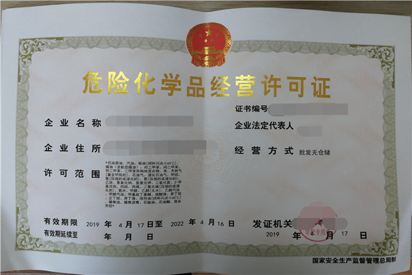 上海危险化学品经营许可证更换办理流程介绍